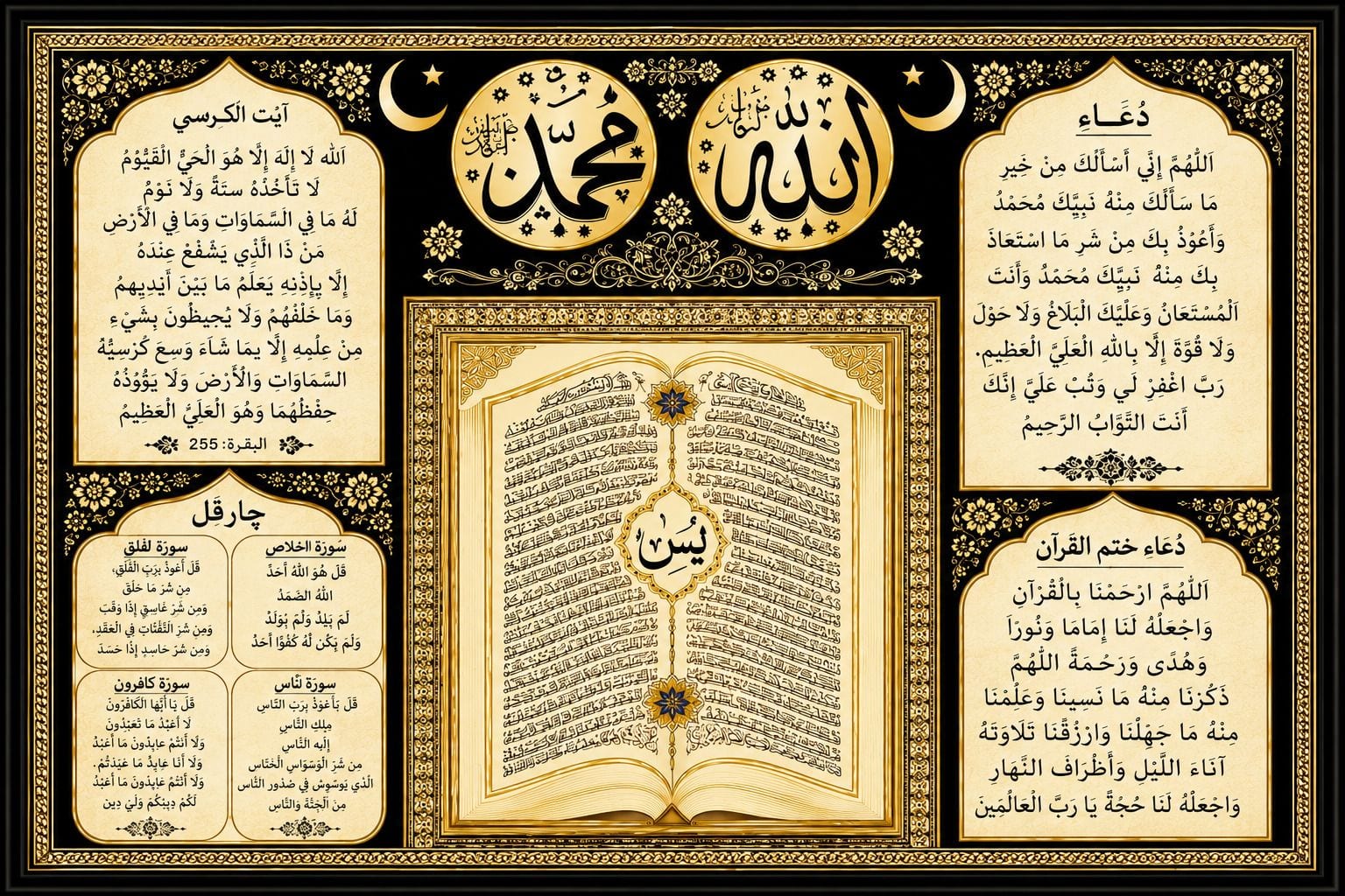 Islamic Ayatul Kursi Allah Muhammad 4 Qul Dua Quran Calligraphy Religious Photo Frame — 33x24 cm